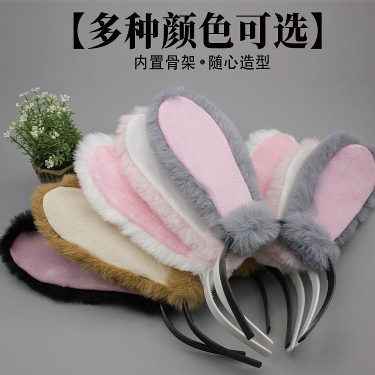 毛茸茸兔子耳朵发箍发卡加长款仿妆可爱装扮cosplay仿真兽耳头饰