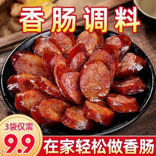速抢3袋99元 香肠腊肠风干肠脆皮肠调料麻辣五香特麻辣优质配料