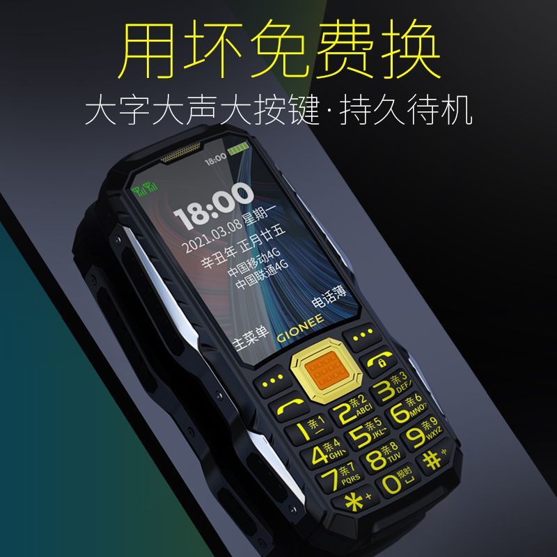 金立老年人三防老年机超长待机老人机4g全网通卡槽老人手机大音量