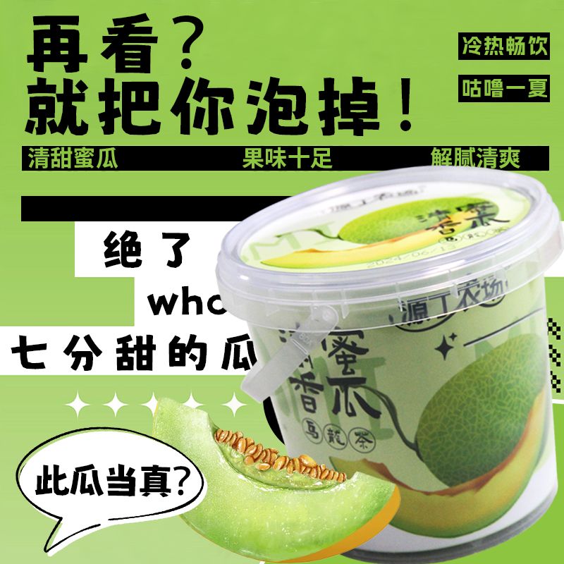 哈密瓜乌龙茶蜜瓜果粒茶新鲜水果茶冷泡适合女生喝的早c晚a花茶包