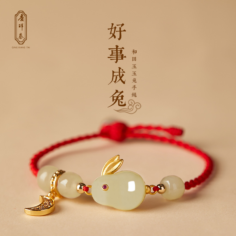 和田玉玉兔手链月亮珠好运红绳编织手绳兔年本命年手链女款