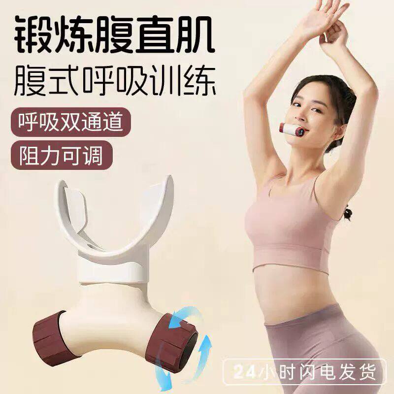 腹式呼吸训练器吹气球产後修复专用锻炼腹直肌深呼吸阻力训练神器
