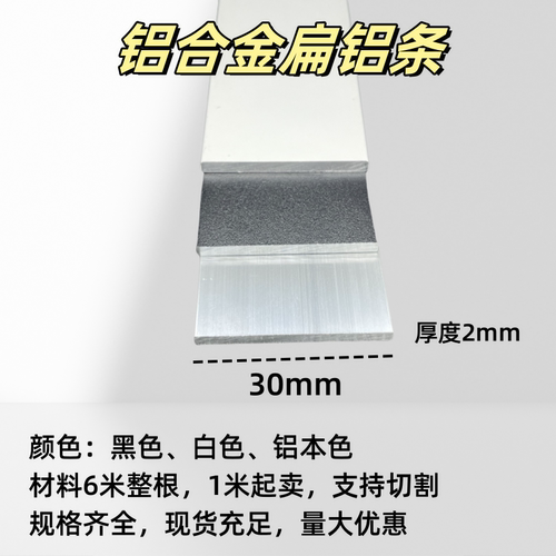 铝合金扁铝30*2mm厚一字型收边收口压条 实心铝条铝排DIY铝型材