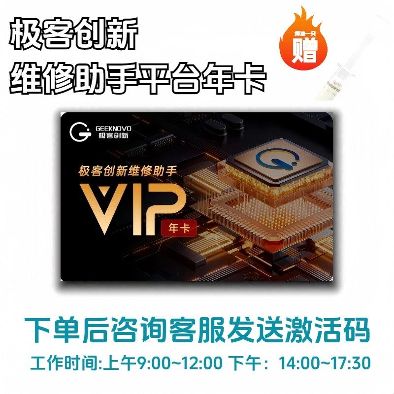 【图纸推广活动中】极客创新手机维修助手平台一年