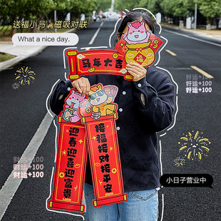 2026磁吸爆款新春对联马年大吉马到功成入户门马年卡通对联装饰贴