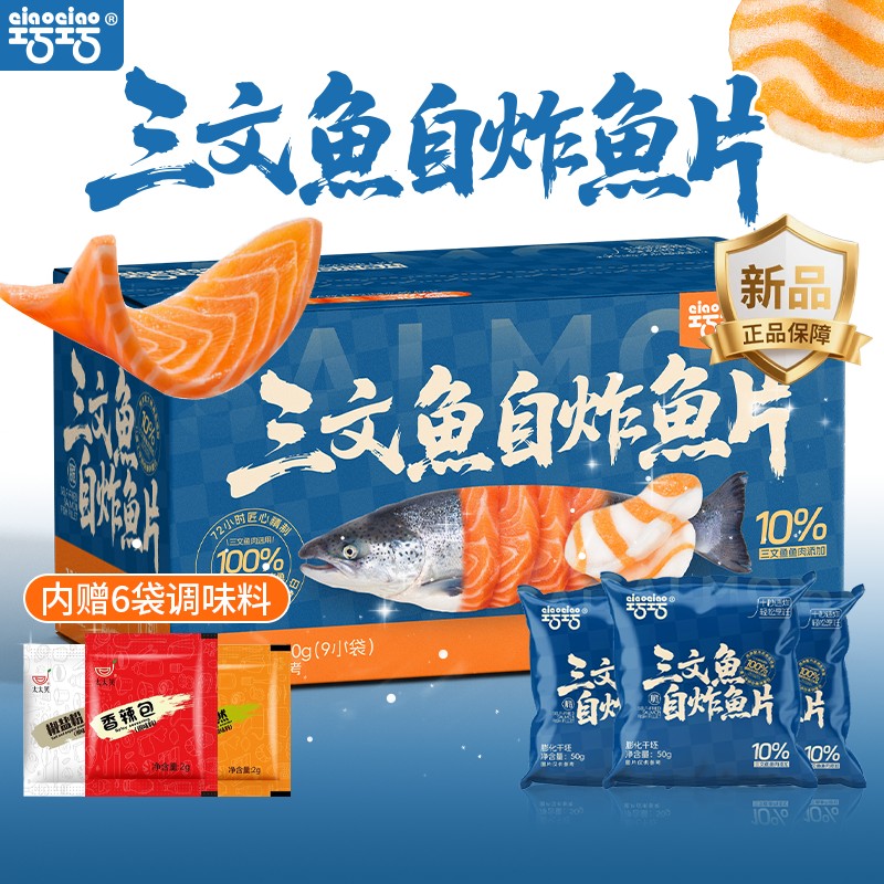 巧巧真三文鱼自炸鱼片整箱9袋内赠6袋调味料鲜香酥脆自炸健康零食