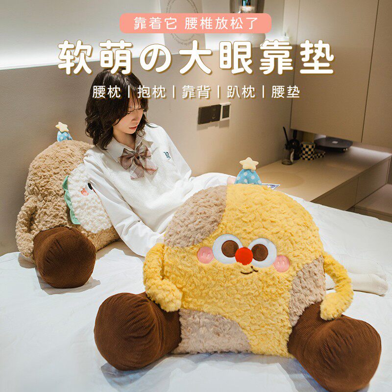 可爱卡通床头靠垫客厅沙发靠背垫床上玩手机靠枕毛绒抱枕可拆洗