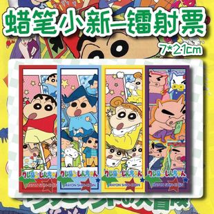 cos蜡笔小新周边镭射票风涧澈野原新之助书签镭射卡片送同学礼物