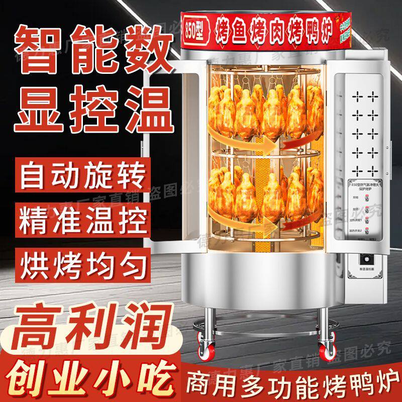 商用烧鸡烤鸭烤鹅炉多功能烤鸭炉烤禽炉烤鱼脆皮烤肉燃气电烤鸭机