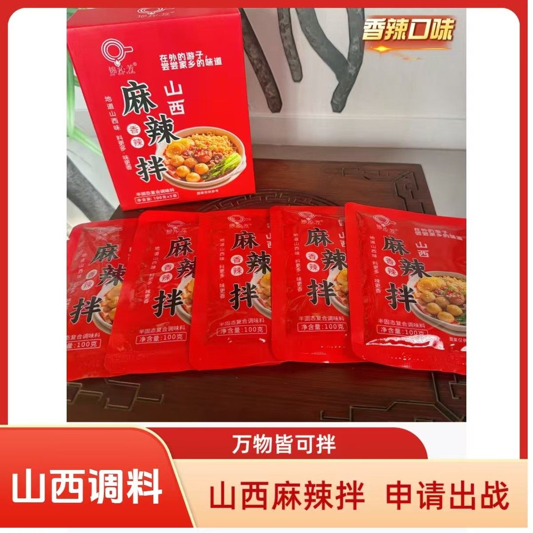 山西特产山西麻辣拌调料酸甜微辣香辣口味100g*5袋,粮油调味/速食/干货/烘焙,待煮速食面/拉面/面皮/西式面,淘宝优惠券,粉丝福利购,淘宝优惠卷