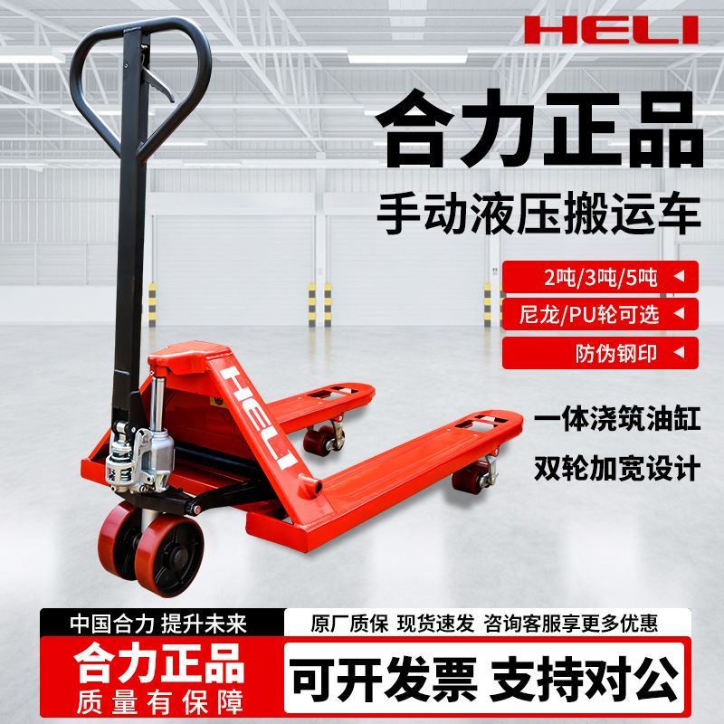正品合力手动搬运液压车小型装货推车加宽加长液压托盘升降堆高机
