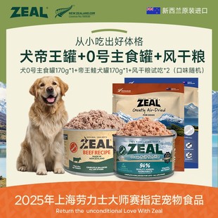 ZEAL【新客专享】犬罐头风干粮试吃美毛营养萌宠好物每个id限1单
