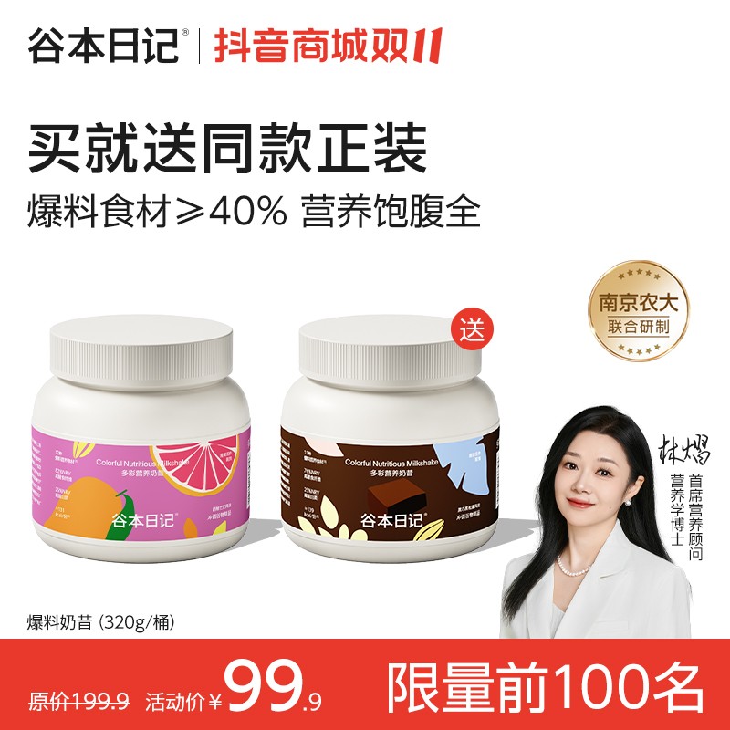 买就送正装谷本日记爆料奶昔营养代餐高蛋白膳食纤维饱腹感Z