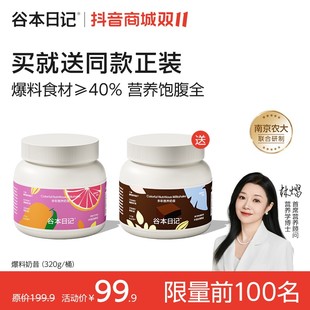 年终补贴谷本日记彩虹爆料桶营养代餐奶昔高蛋白高膳食高饱腹Z