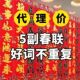 门贴大全对联纸高档红定制不褪色特价 福字贴新款 对联春联抽象新春