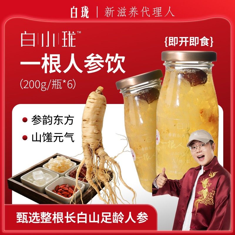 白小珑一根人参雪耳饮鲜炖整根人参200g*6瓶礼盒装开盖即食