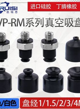 VP1/1.5/2/3/4RM-A3机械手真空吸盘工业气动配件强力吸嘴微型吸盘