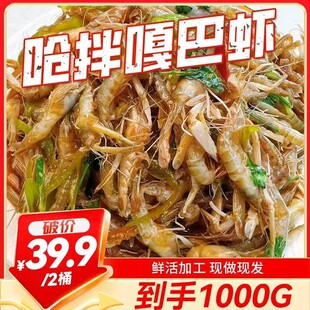 呛拌嘎巴虾500g/桶大连特产夹板虾精品小虾介意慎拍