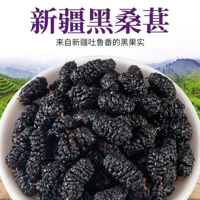 新疆桑葚干泡水即食黑桑葚厂家直发桑葚干果
