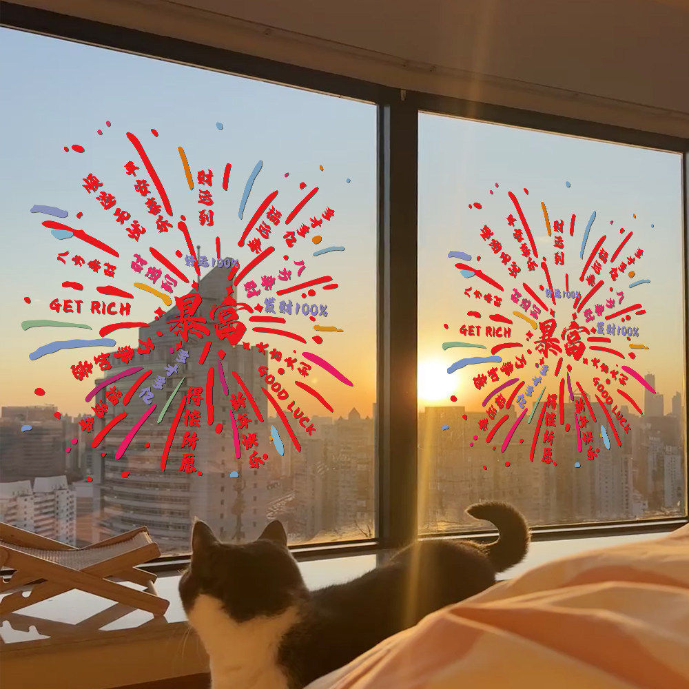 2026新年烟花氛围装饰玻璃贴纸马年布置门贴春节过年静电窗花贴画,家居饰品,软装墙贴,淘宝优惠券,粉丝福利购,淘宝优惠卷