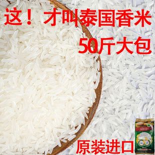 原装进口泰国香米50斤茉莉香米长粒型新米25kg炒饭煲仔好吃酒店用