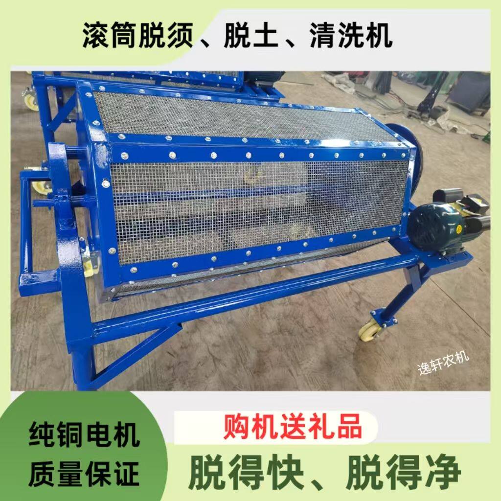 家用脱须机中药材脱土机骨碎补菖蒲苍术重楼白芨黄精等滚筒筛