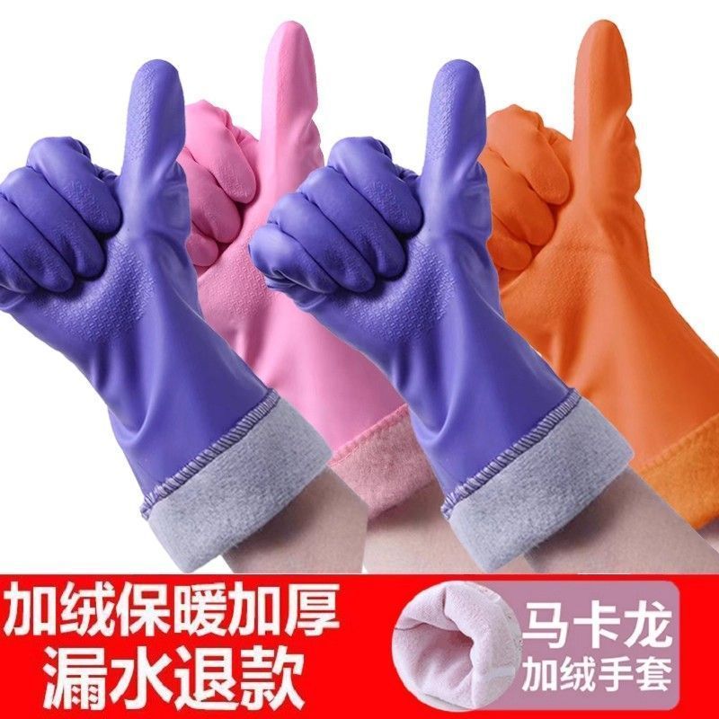 刷碗手套女士耐用加绒保暖家务洗碗手套洗衣橡胶胶皮加厚加棉冬天
