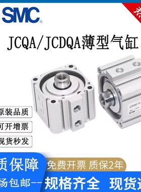 SMC型薄型气缸JCQA/JCDQA/JCQ/JCDQ12/16/20/25/32/40/50/63-10-3