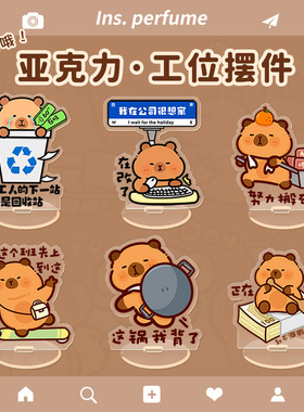 卡通卡皮巴拉亚克力立牌可爱上班创意桌面摆件个性创意水豚摆件