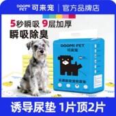 可来宠加厚防漏瞬吸透气防水宠物吸尿纸隔尿垫狗狗尿垫