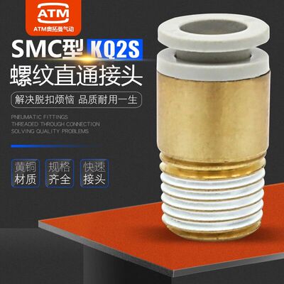 气动SMC型圆柱螺纹直通KQ2S 04/06/08/10/12-M5-01-02-03气管接