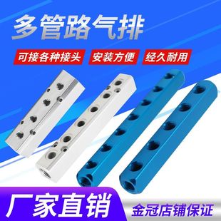 AL多管路大流量气排4分2分气块3分流器气路分配器1寸模具冷却水排