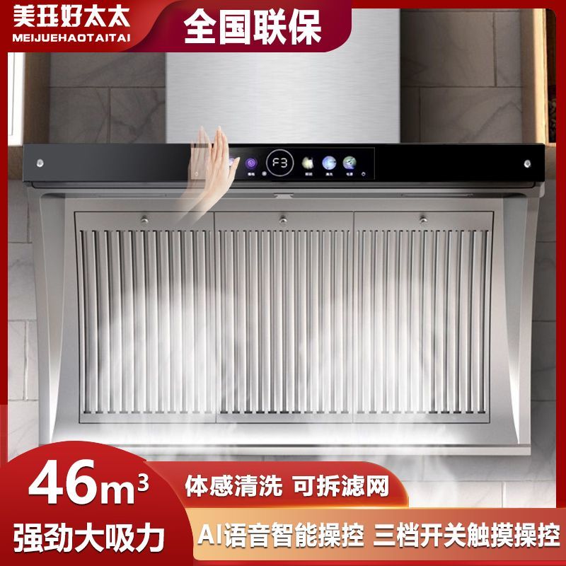 美珏好太太家用大吸力抽油烟机套装油烟机侧吸式不锈钢小型油烟机