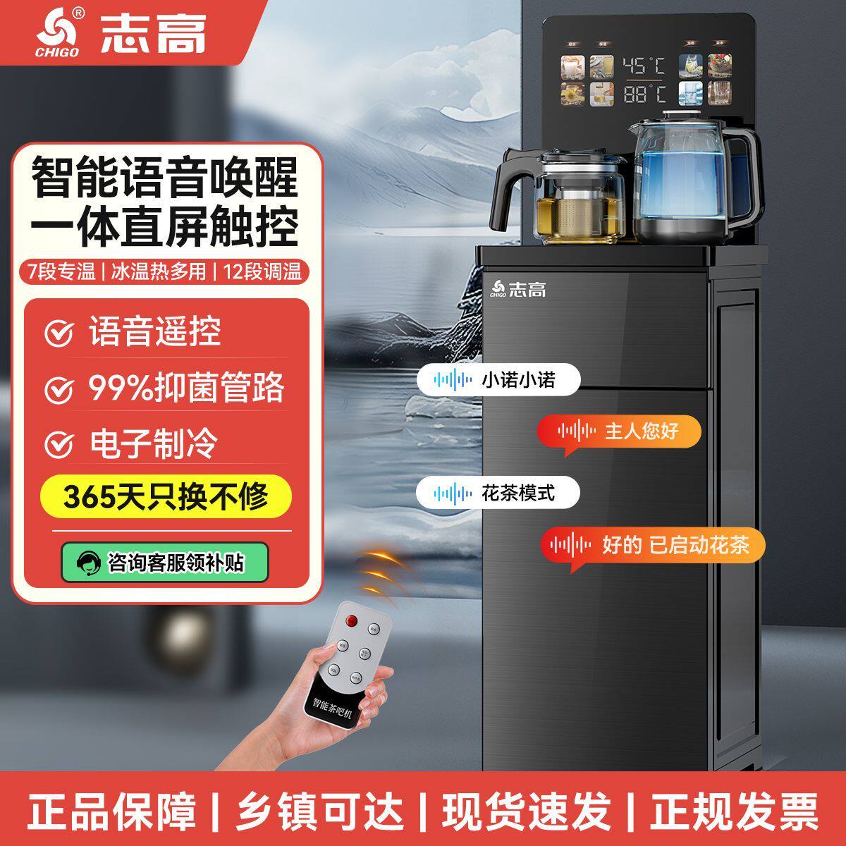 志高饮水机家用智能语音声控茶吧机底部上水防溢水薄款直屏泡茶机