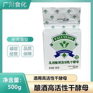 英联马利发利酿酒高活性干酵母耐高温型商用白酒发酵粉干酵母500g
