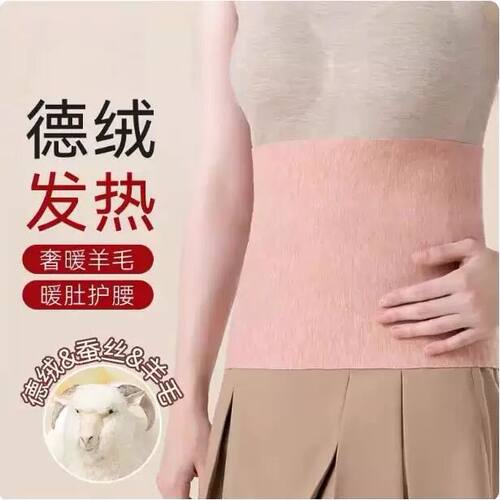 羊毛蚕丝加绒保暖护腰带女士秋冬四季暖宫胃高弹德绒发热护肚防寒