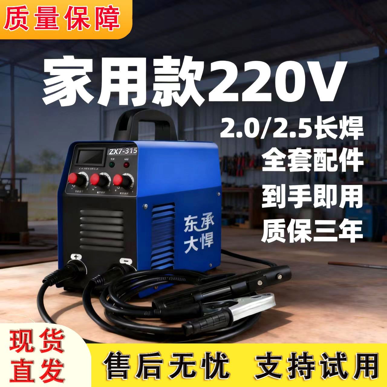 新款电焊机250家用焊条电焊机220V小型315手提式大功率全套带焊线
