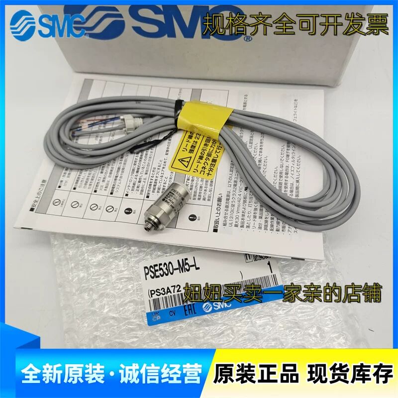 SMC型全新压力传感器PSE530 PSE531 PSE532 PSE533-M5 R06 -L -C2