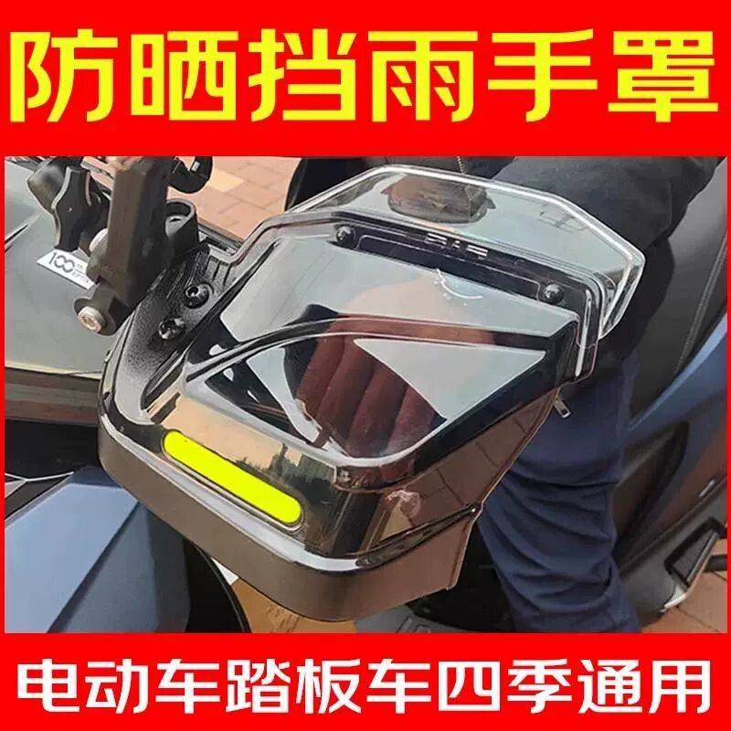 电动车护手罩把手防晒手把挡风手罩用于小牛雅迪九号台铃把套配件