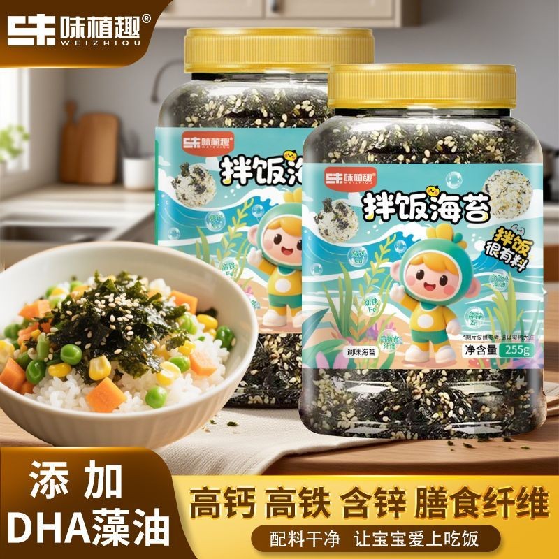 芝麻海苔碎罐装255g高钙DHA藻油含铁锌膳食纤维拌饭即食小吃