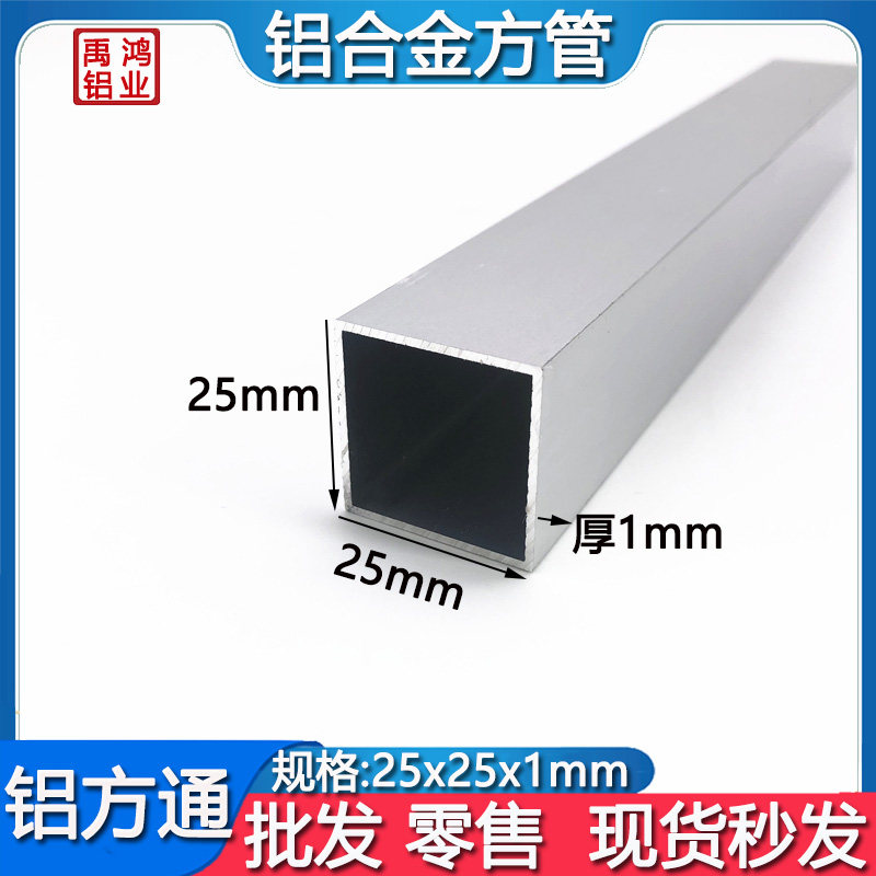 铝方管25x25x1mm铝方管矩形管25*25*1铝合金方管型材铝管 铝方通