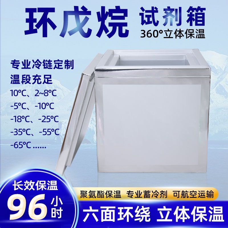 试剂箱标本血液细胞生物运输箱医疗冷链运输转运冷藏药品干冰低温