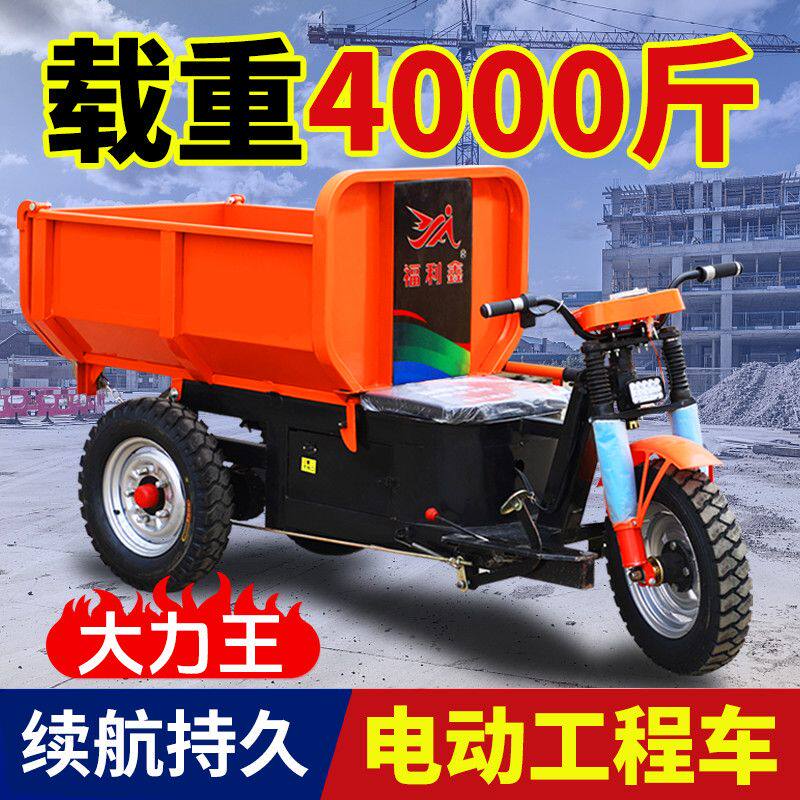建筑工地电动工程三轮车液压自卸载重王农用混凝土养殖垃粪车翻斗