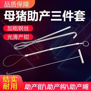 兽用助产绳助产钩助产钳三件套助产工具难产助产钩助产绳畜牧设备