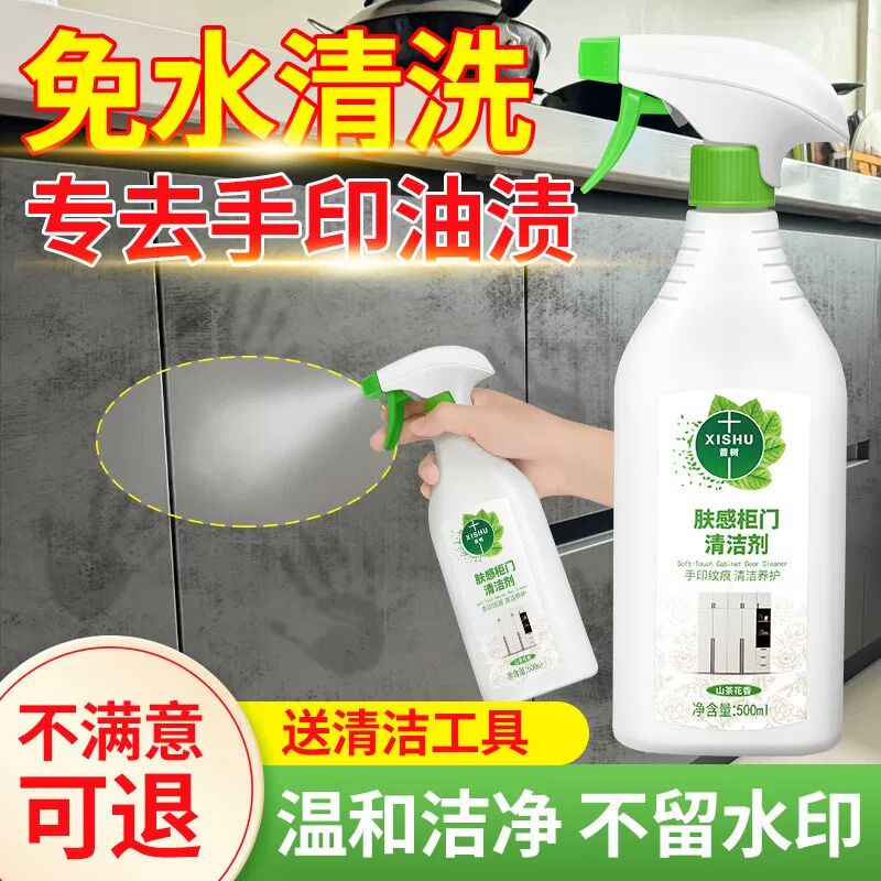 肤感柜门清洁剂去手印污渍专用家俱柜子整体橱柜衣柜强力除垢清洗