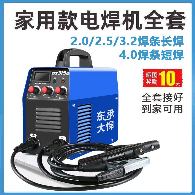 新款电焊机家用220V 250迷你小型便携315 380V两相电自动焊机全套