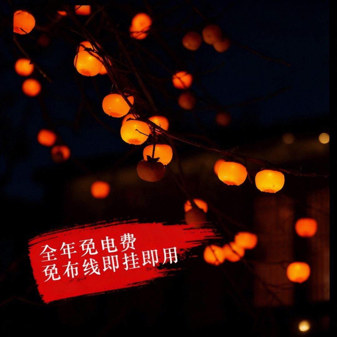 新中式太阳能柿子灯庭院装饰IP55景观庭院灯饰挂灯红灯笼房间阳台