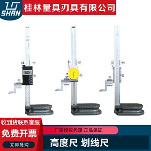 桂量高度划线游标卡尺数显带表高度尺高度规测Grohe0-200/300/500