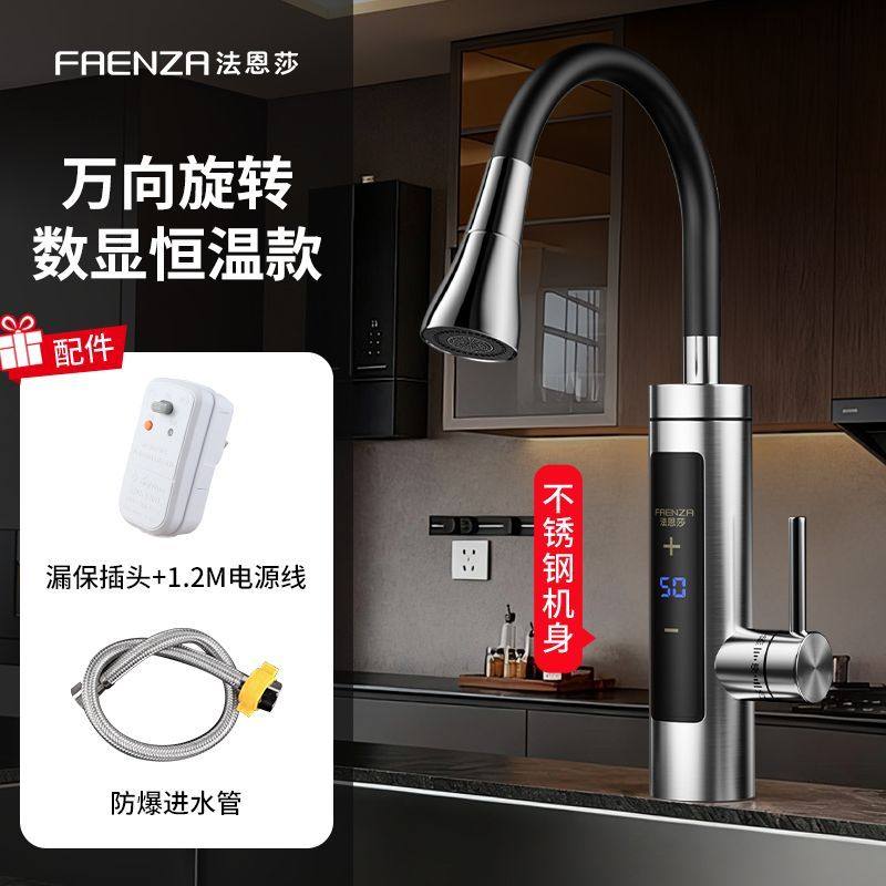 法恩莎电热水龙头速热厨房卫生间冷热两用即热式电热水器变频恒温