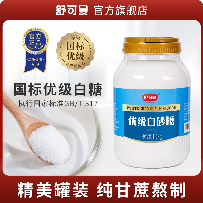 舒可曼白糖白砂糖食用糖国标优级白糖细砂糖厨房烹饪烘焙罐装设计